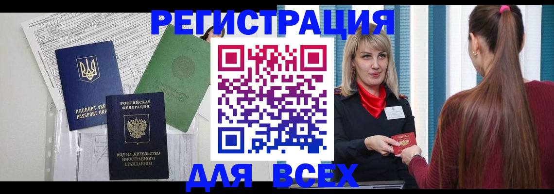 временная прописка в Нерчинске