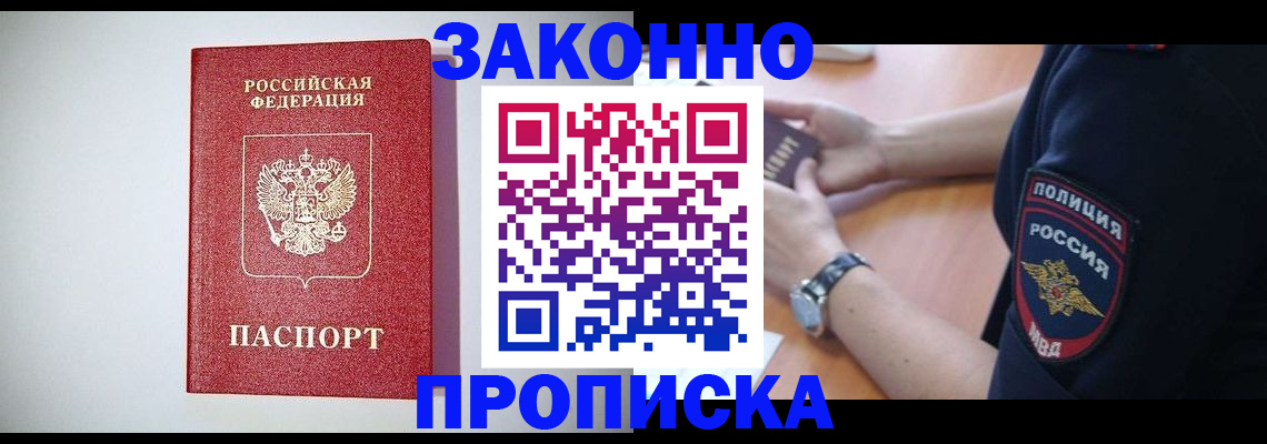 прописка 2025 в Нерчинске