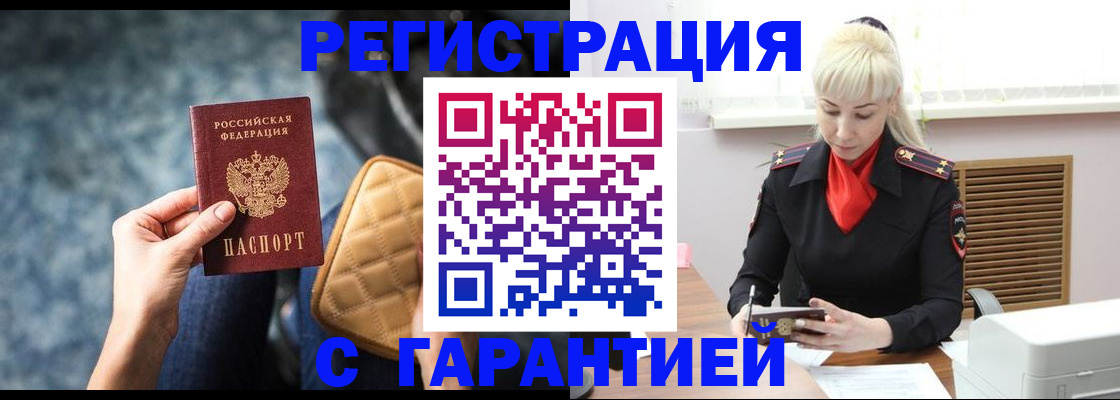 прописка для школы в Нерчинске